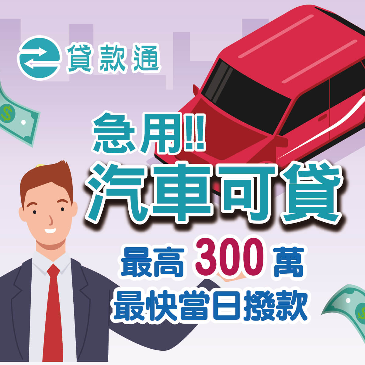 新北汽車可貸