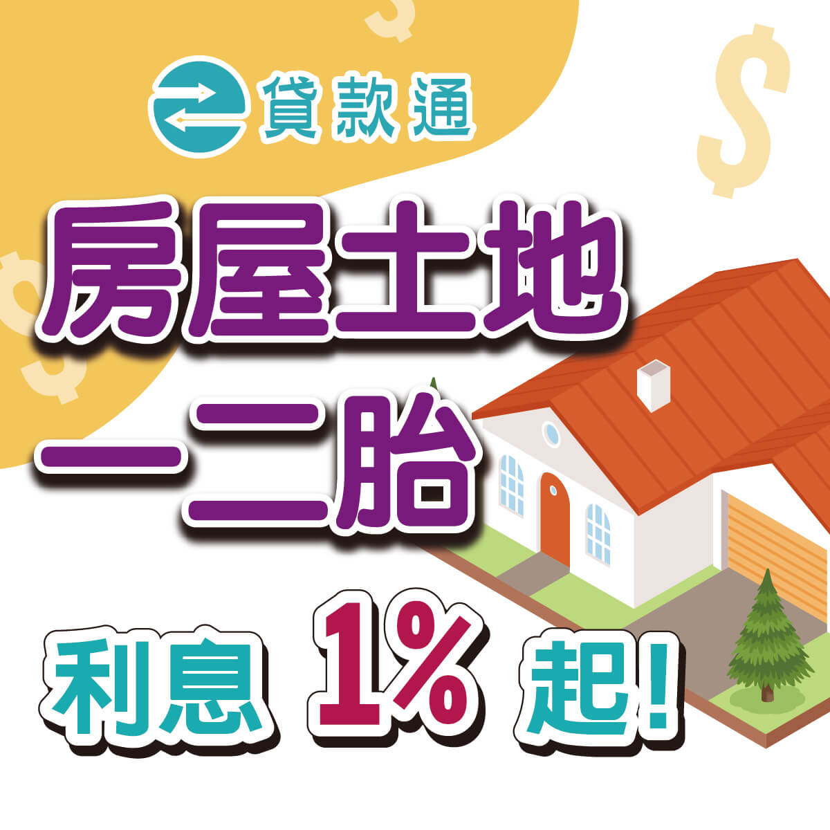 南投房屋土地一二胎