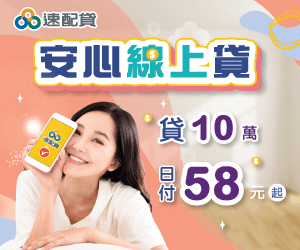 屏東安心線上貸